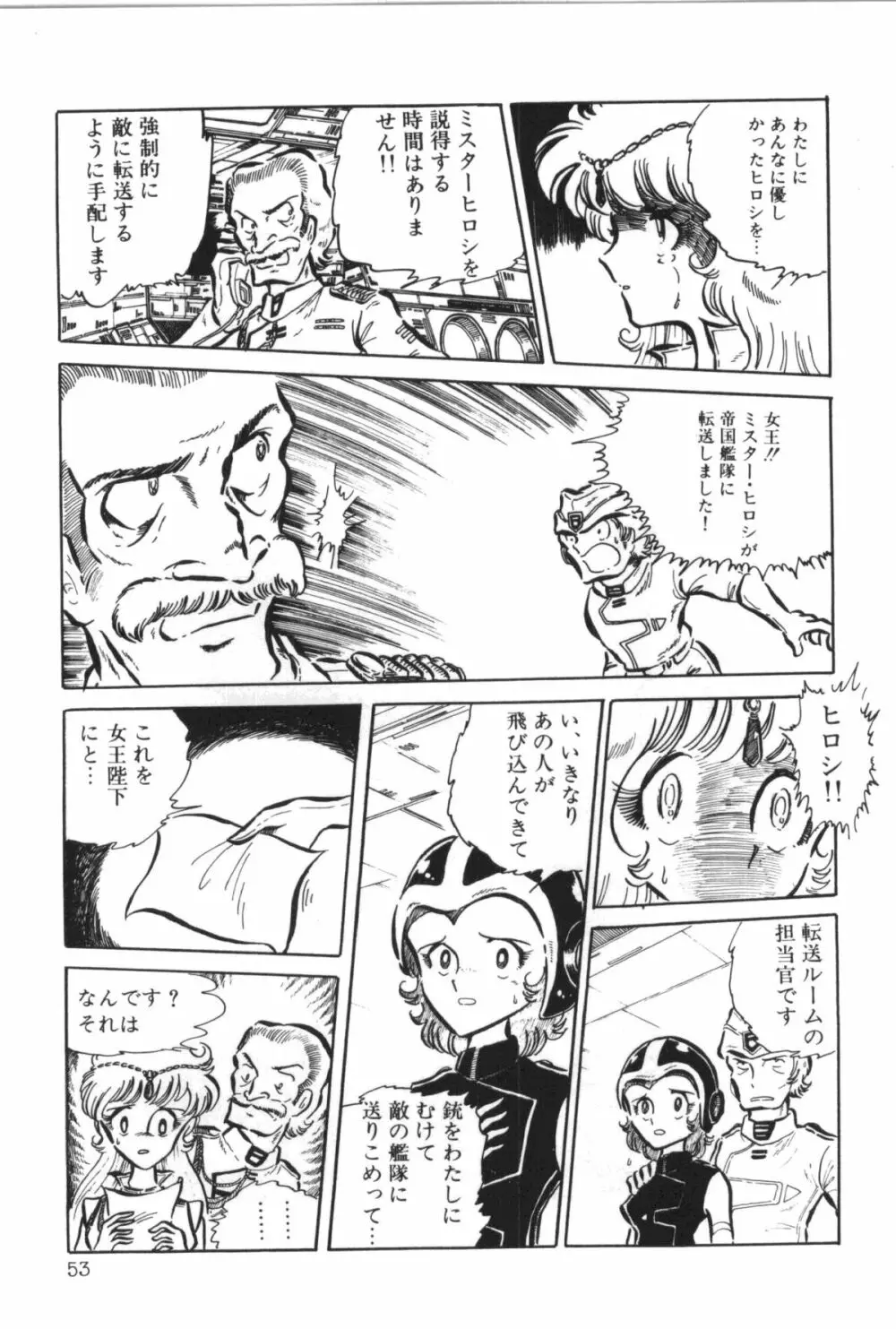 パワフル☆まぜごはん vol 2 55ページ
