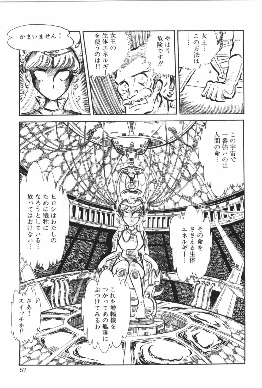パワフル☆まぜごはん vol 2 59ページ
