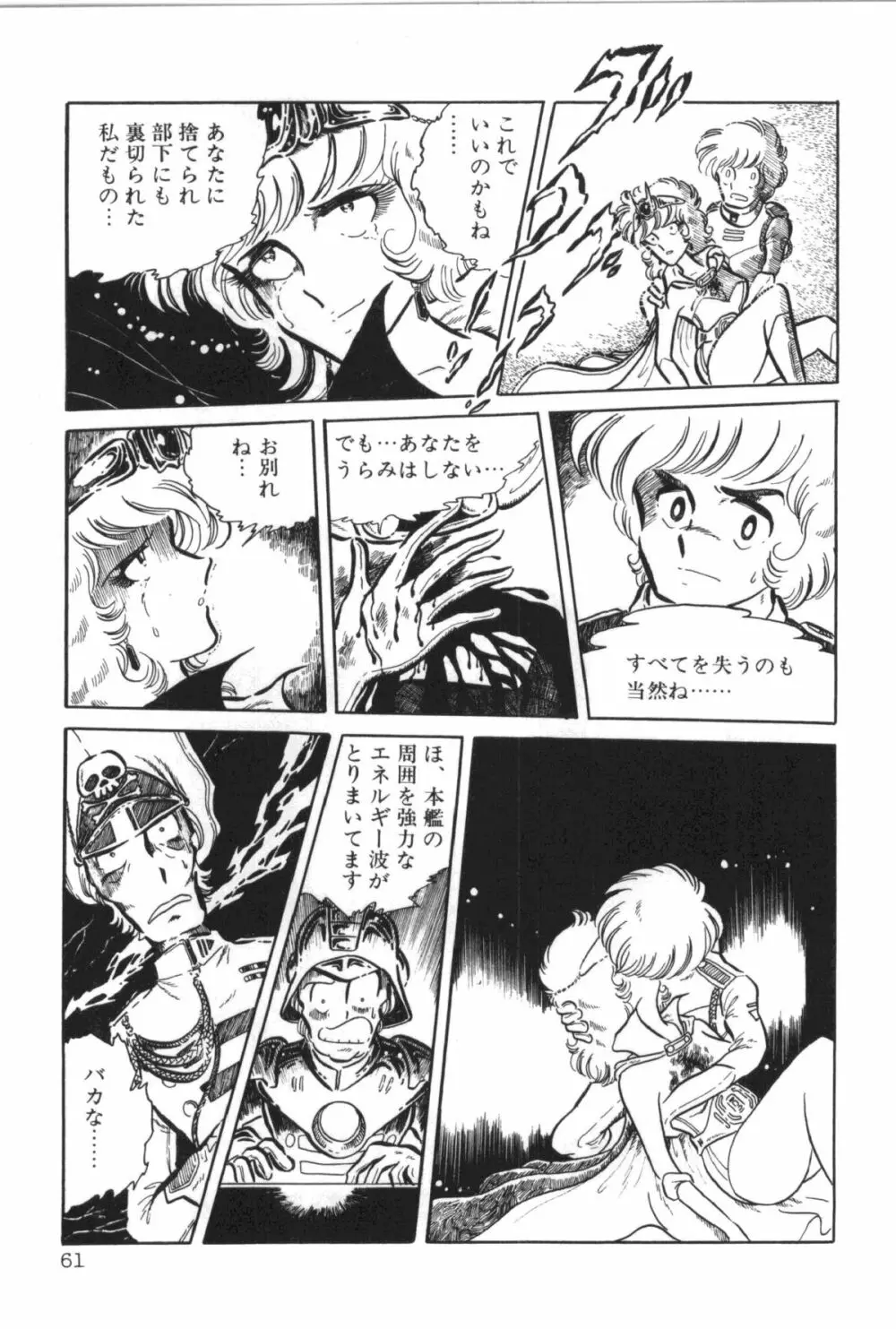 パワフル☆まぜごはん vol 2 63ページ