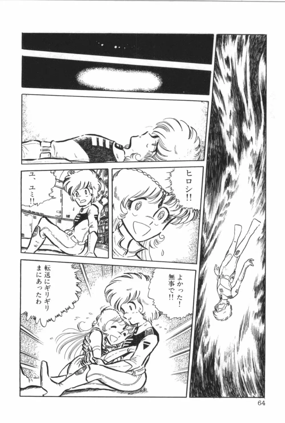 パワフル☆まぜごはん vol 2 66ページ