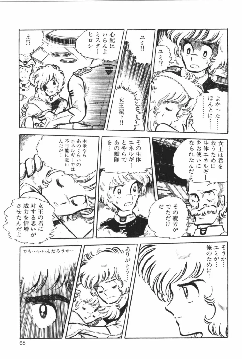 パワフル☆まぜごはん vol 2 67ページ