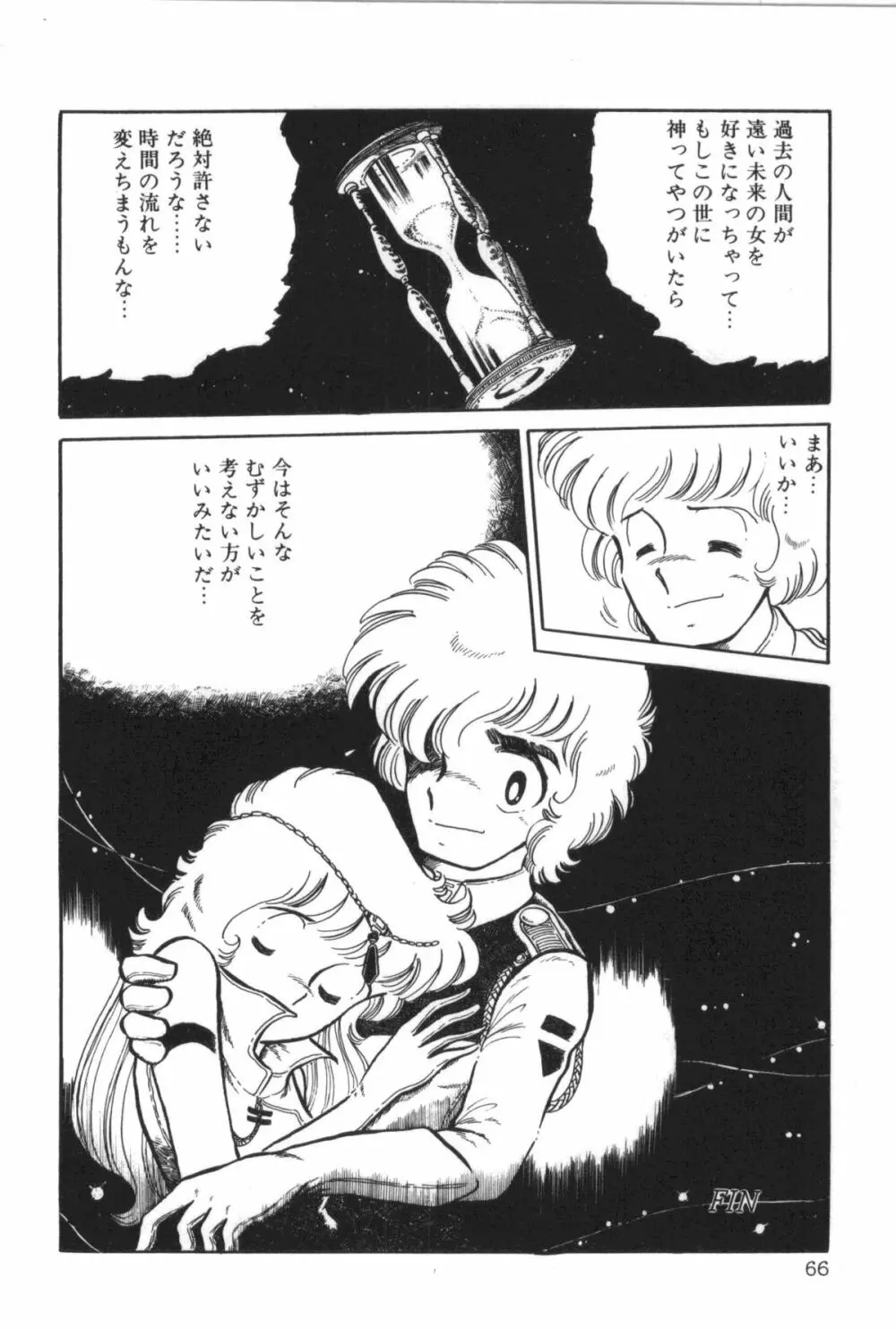 パワフル☆まぜごはん vol 2 68ページ