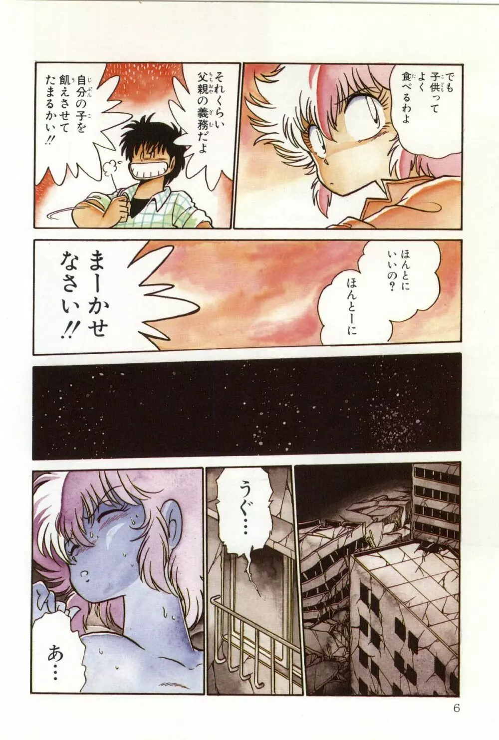 パワフル☆まぜごはん vol 2 8ページ