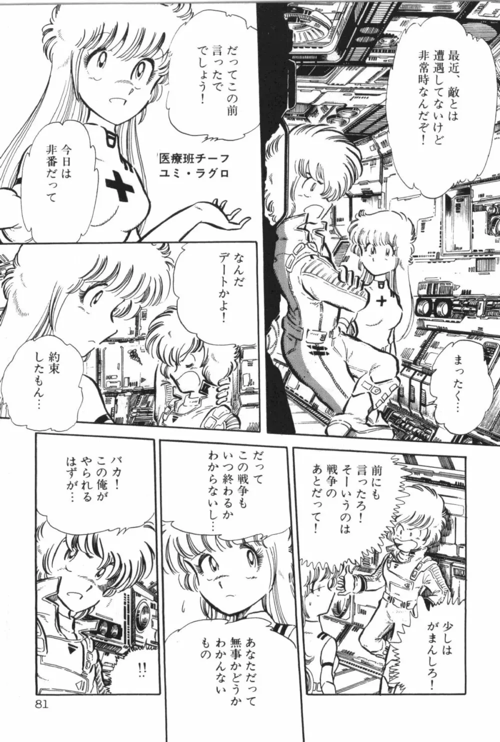 パワフル☆まぜごはん vol 2 87ページ