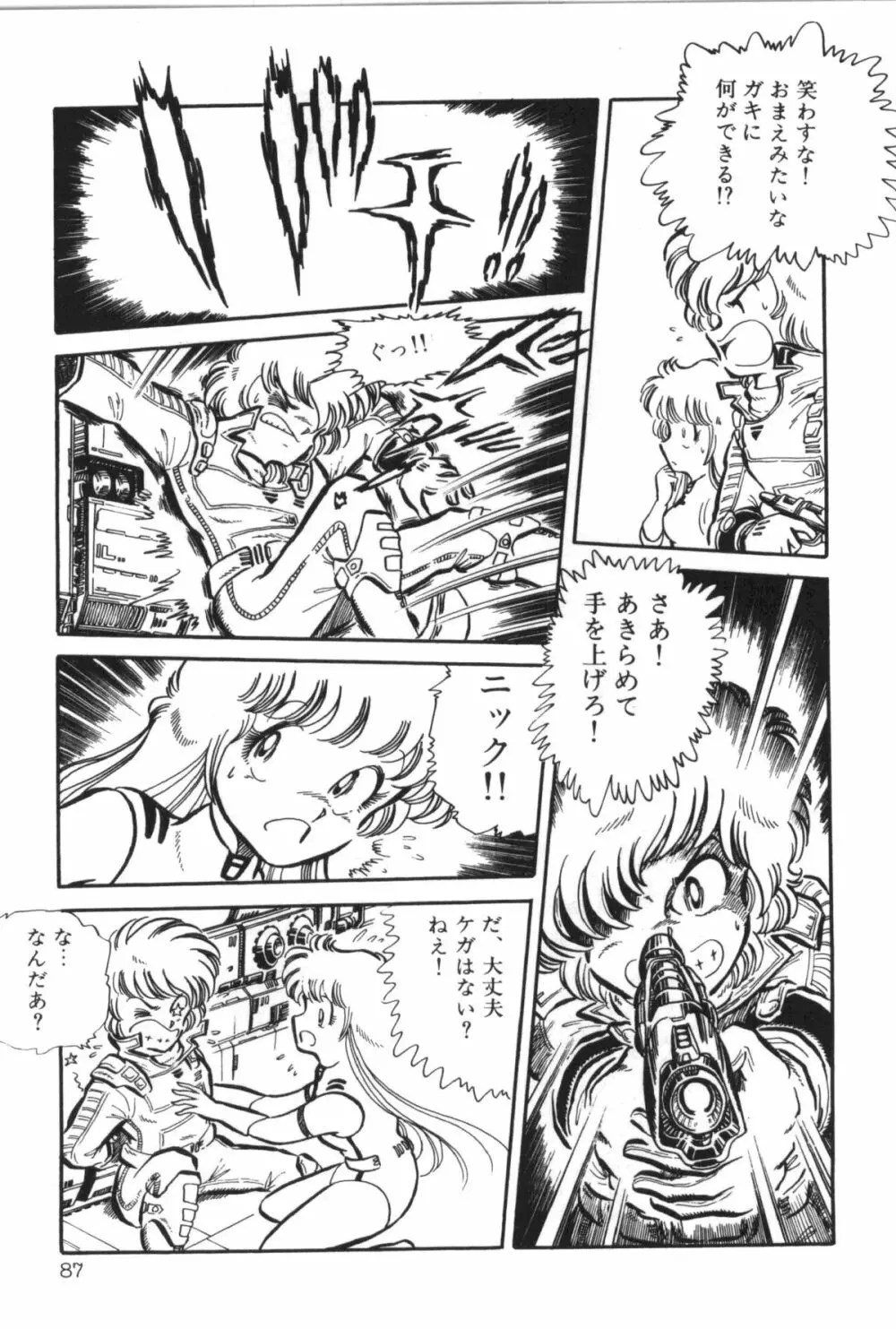 パワフル☆まぜごはん vol 2 93ページ