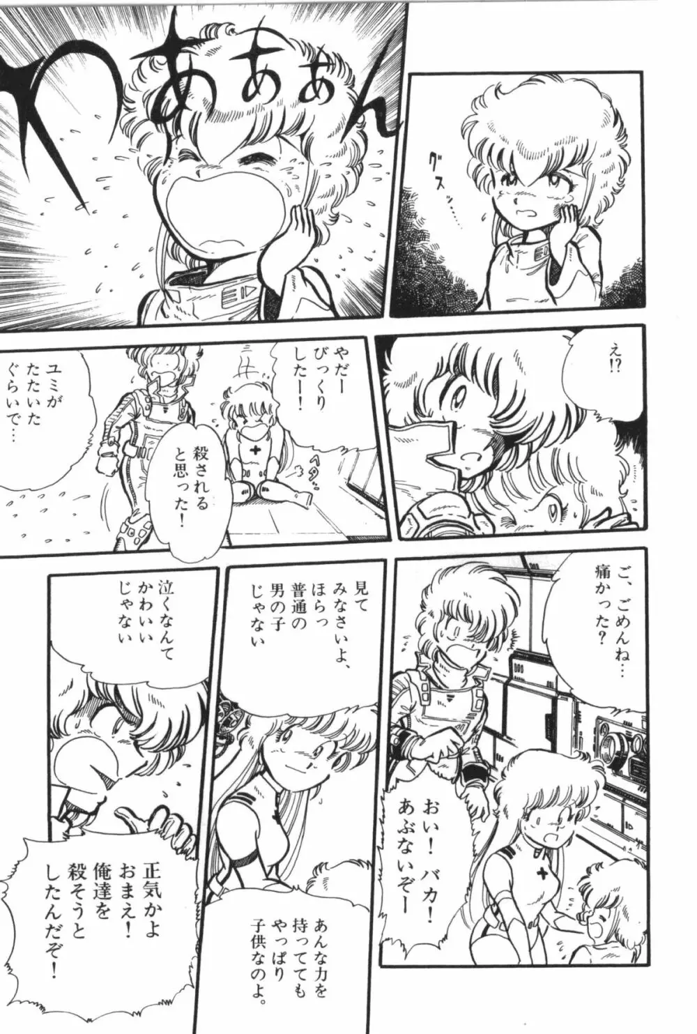 パワフル☆まぜごはん vol 2 97ページ