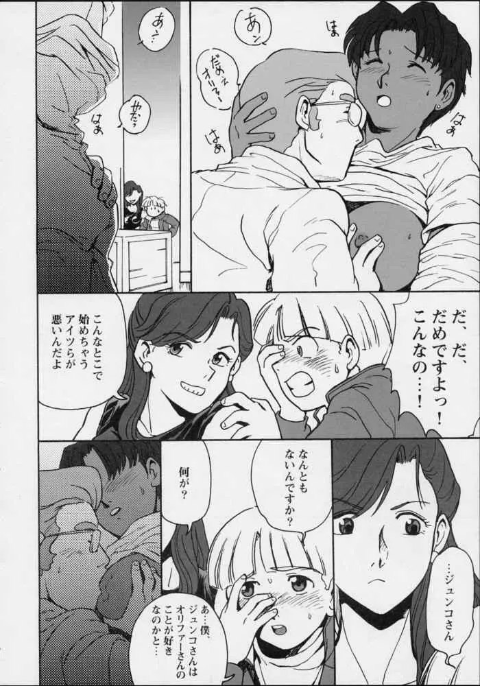 Ikutsumo 3ページ