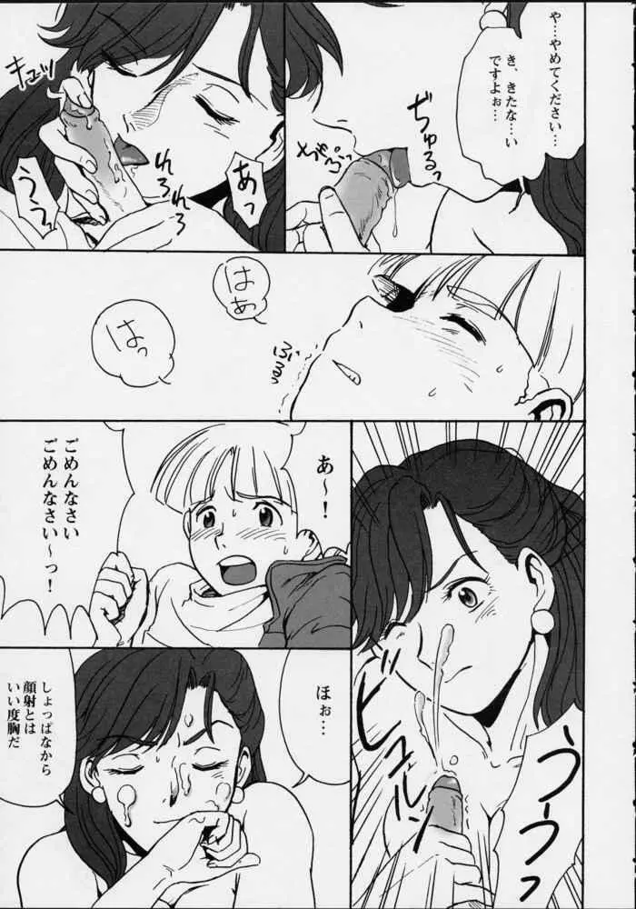 Ikutsumo 8ページ