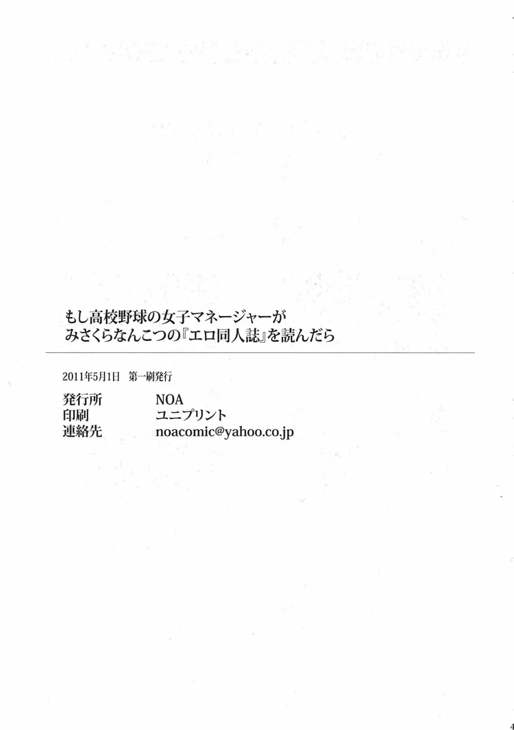 もし高校野球の女子マネージャーがみさくらなんこつの『エロ同人誌』を読んだら 49ページ