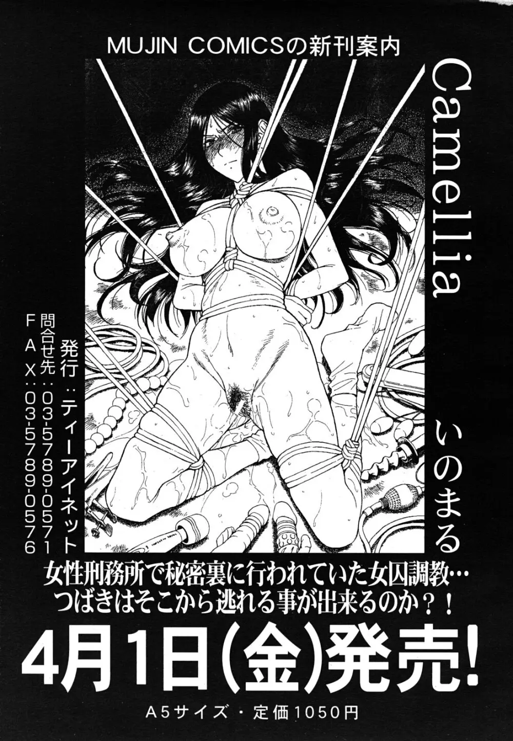 COMIC MUJIN 2011年4月号 217ページ