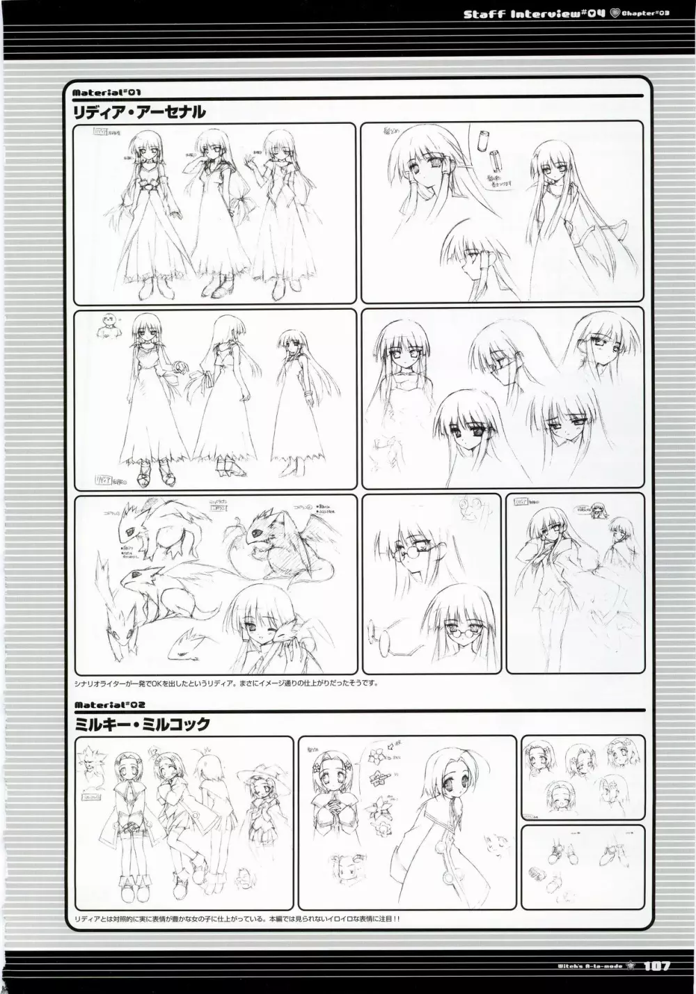 Majokko A La Mode – Visual Fan Book.rar 107ページ