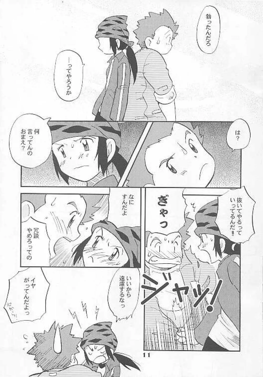 Shitoyaka 11ページ