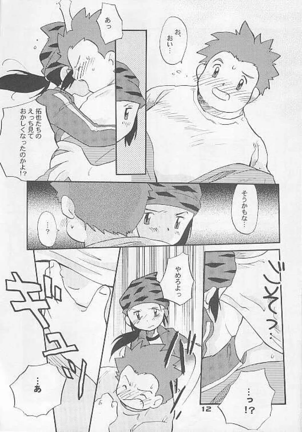 Shitoyaka 12ページ