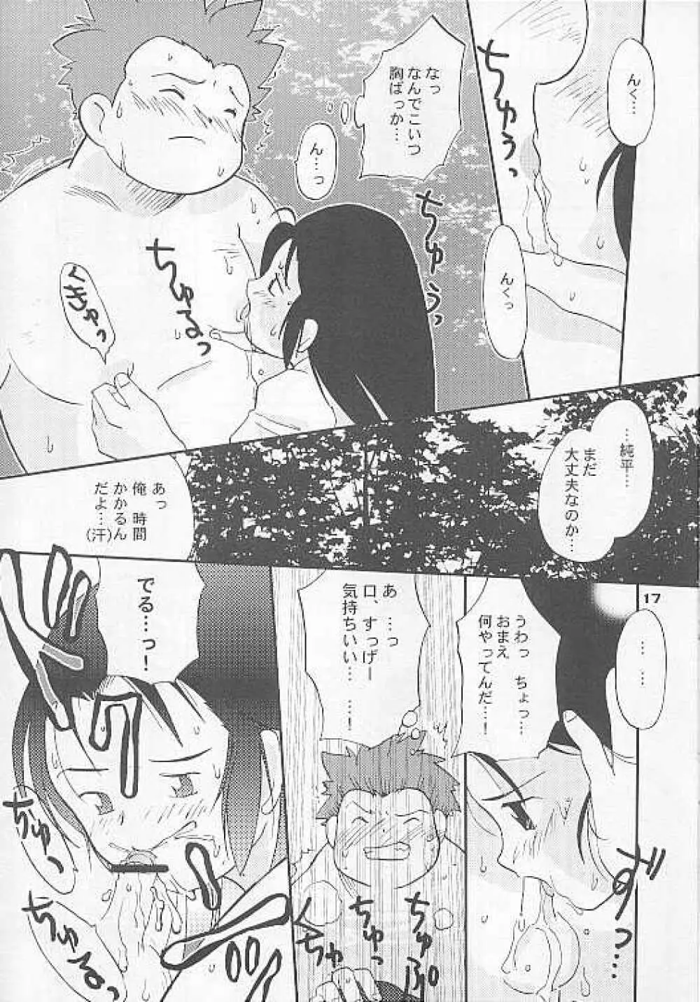 Shitoyaka 17ページ
