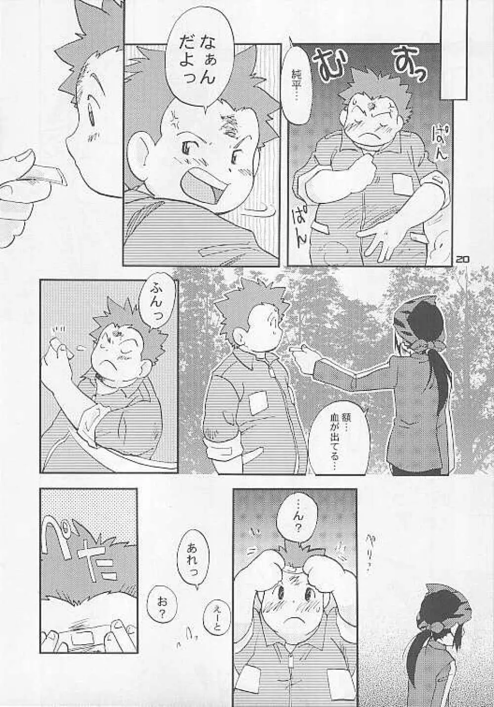 Shitoyaka 20ページ