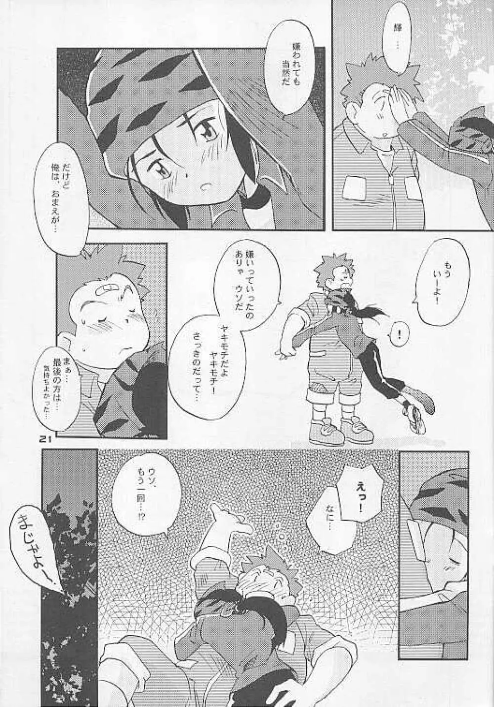 Shitoyaka 21ページ