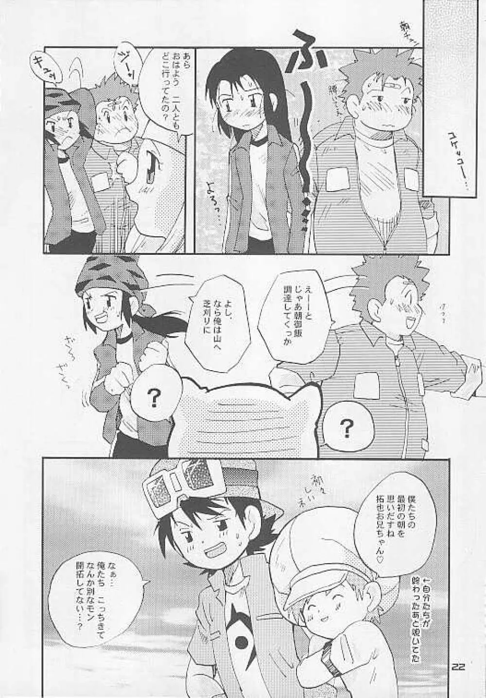 Shitoyaka 22ページ