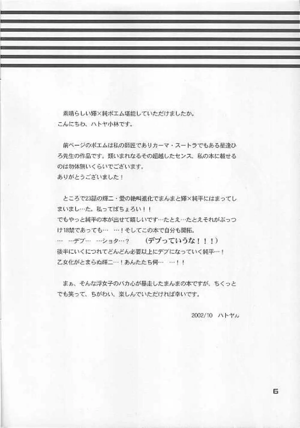 Shitoyaka 6ページ