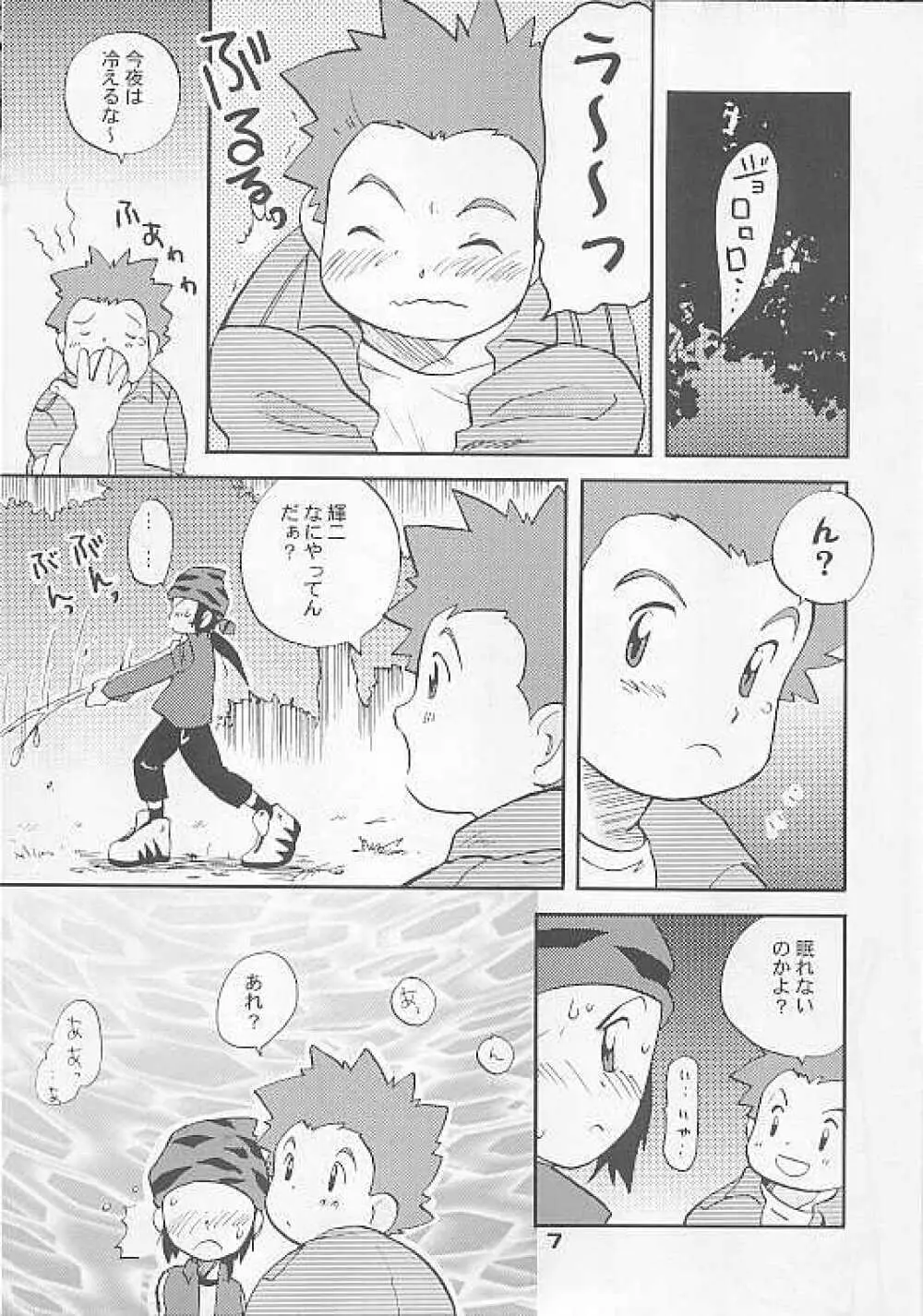 Shitoyaka 7ページ