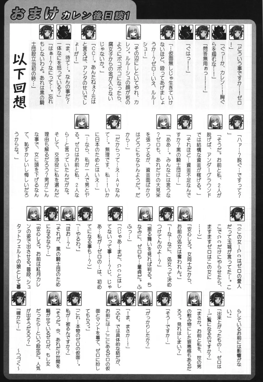 スーパーヒロイン大戦SEXY～レズ萌え!総集編～ 52ページ