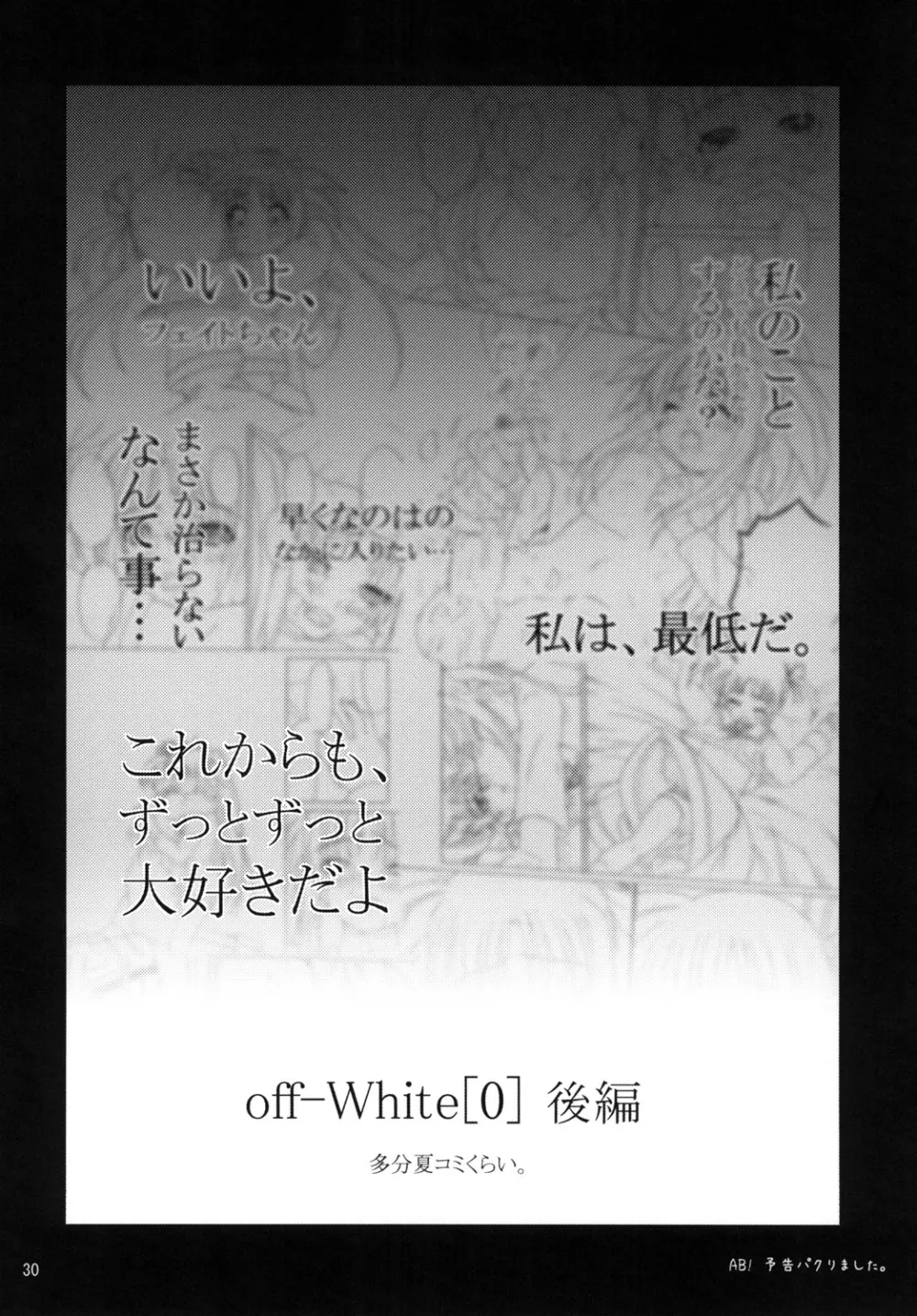 (リリカルマジカル 09) [しんぷるくらす (しのづき巧)] off-White[0] -前編- (魔法少女リリカルなのは) 29ページ