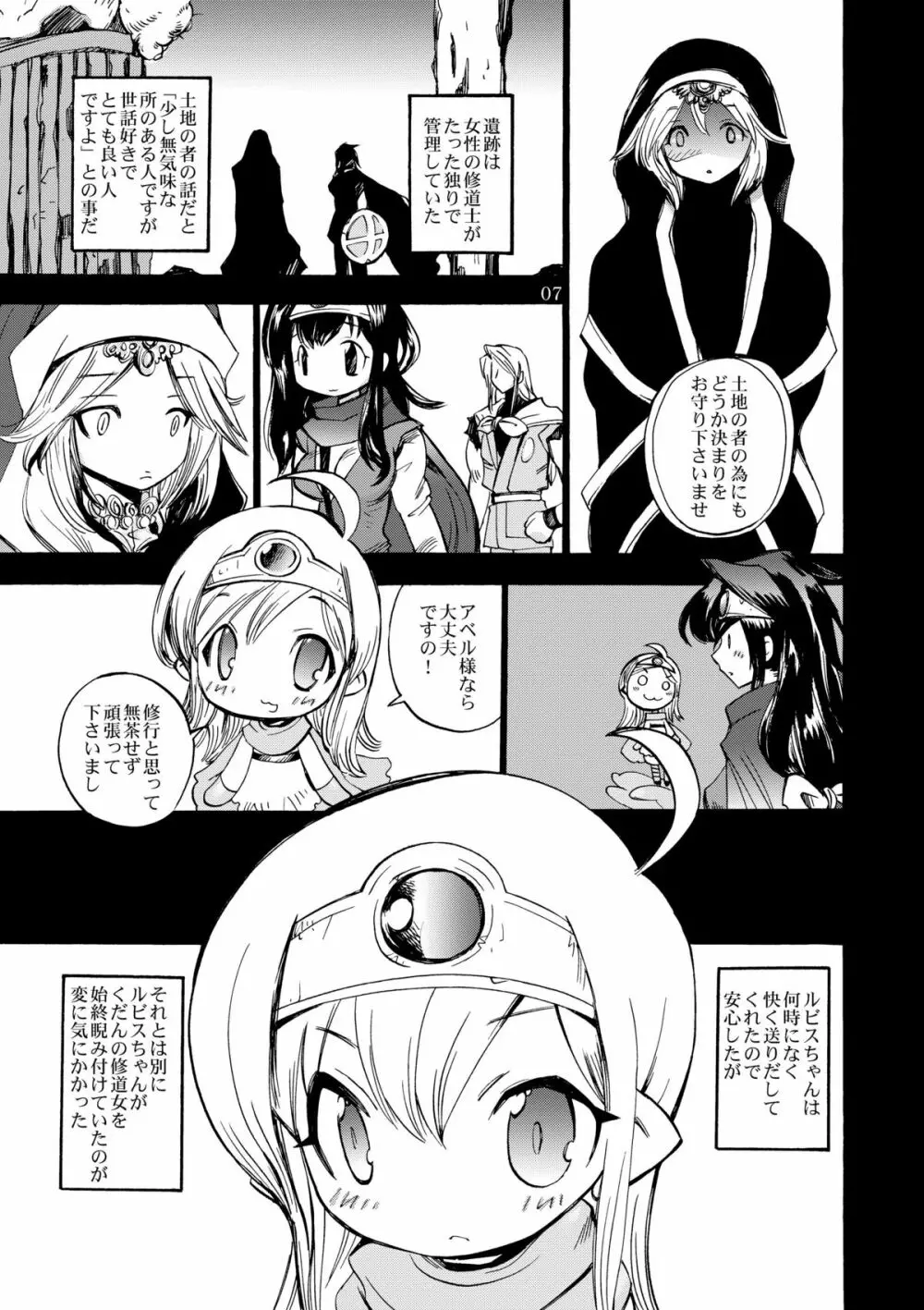 女魔剣士と竜の体内 7ページ