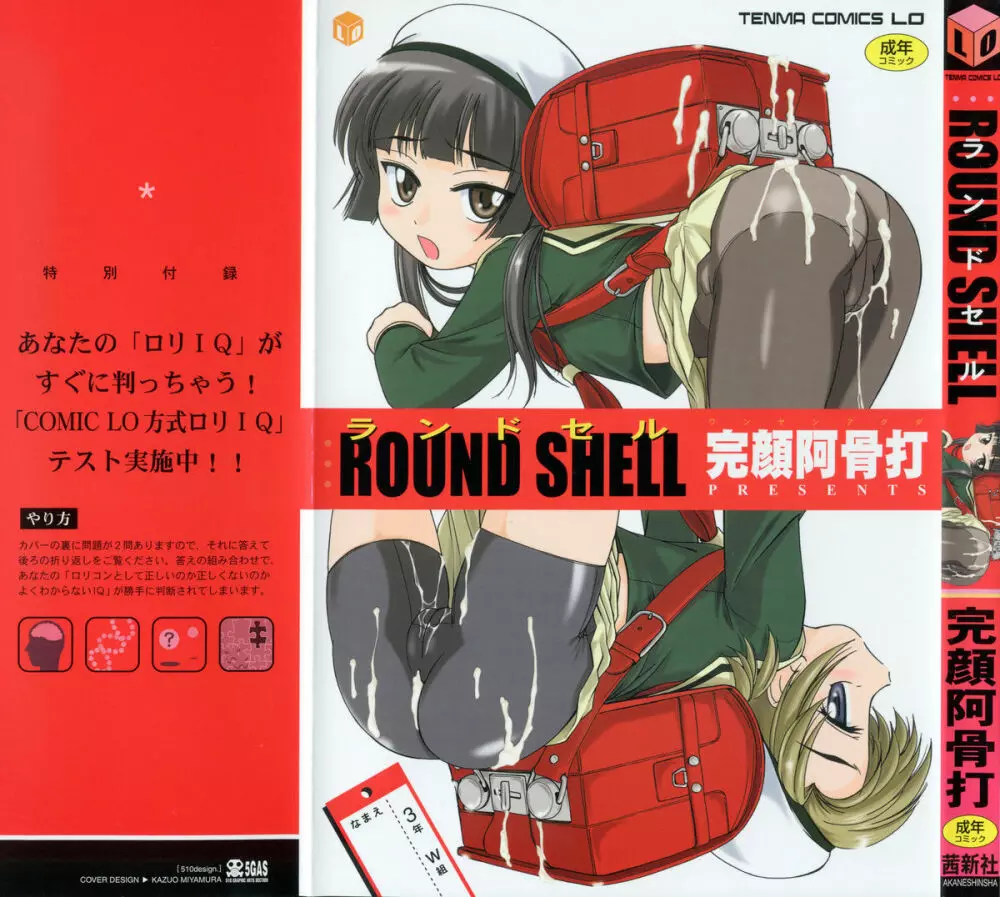 ROUND SHELL 1ページ