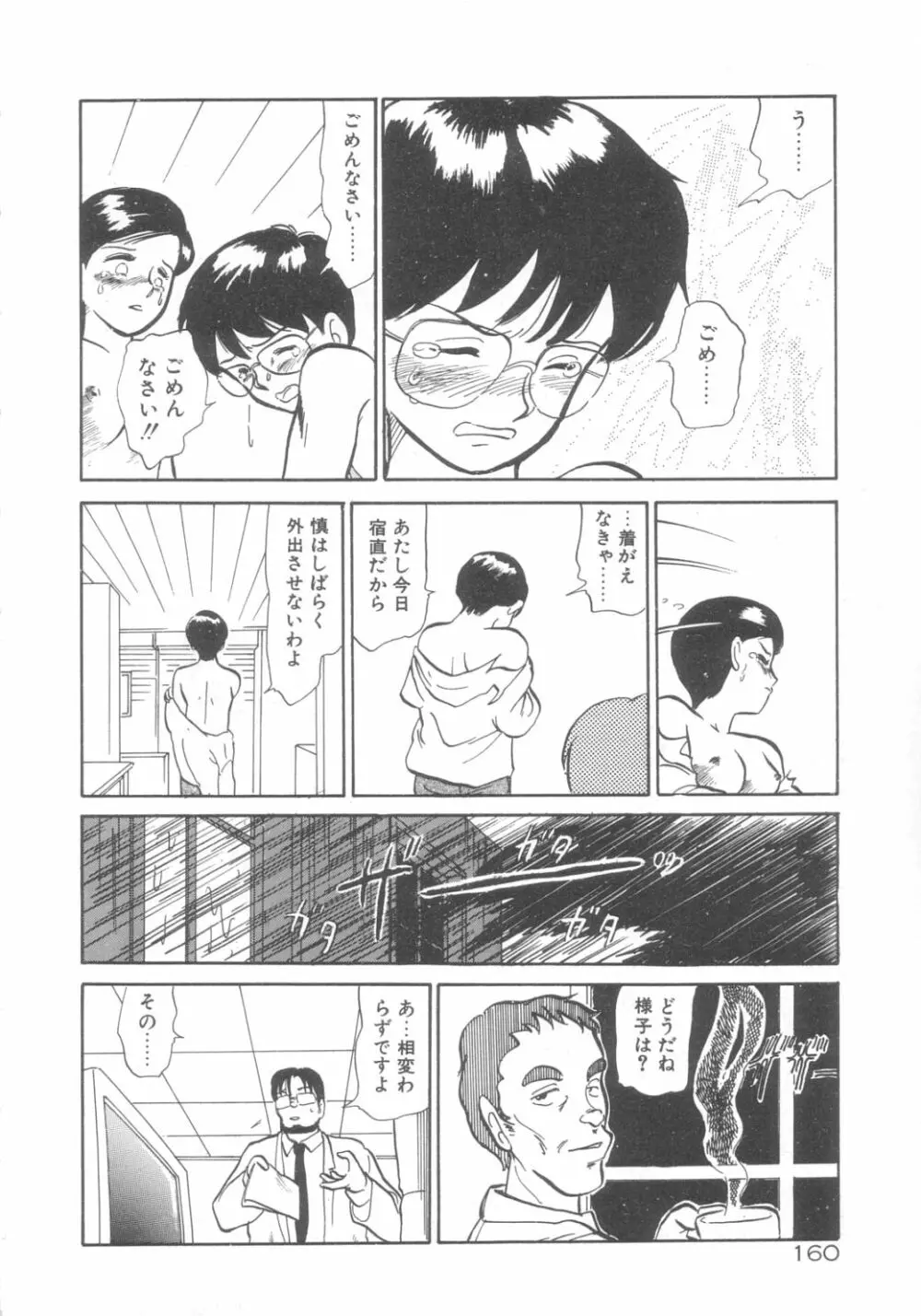 DOKIDOKIきのこパーティ 156ページ