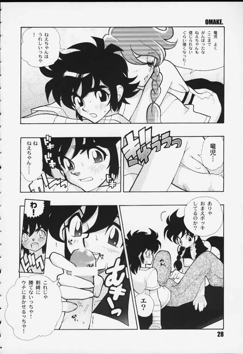 KURUMADA MIRACLE. 28ページ