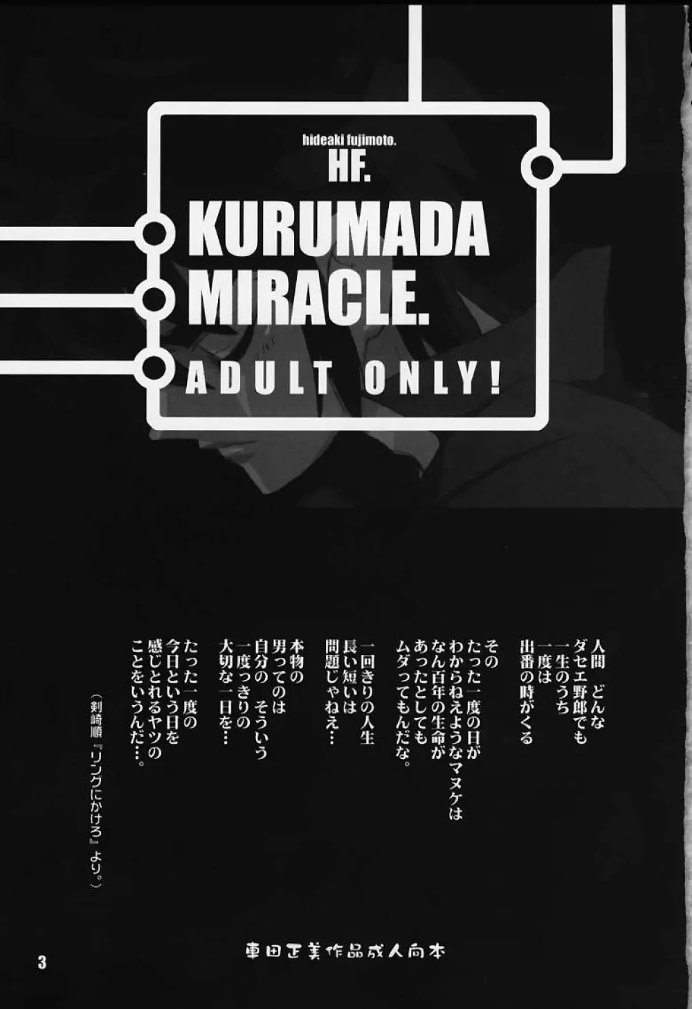 KURUMADA MIRACLE. 3ページ