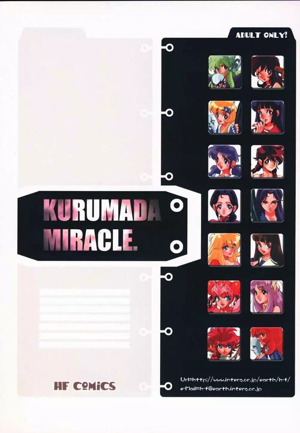 KURUMADA MIRACLE. 33ページ