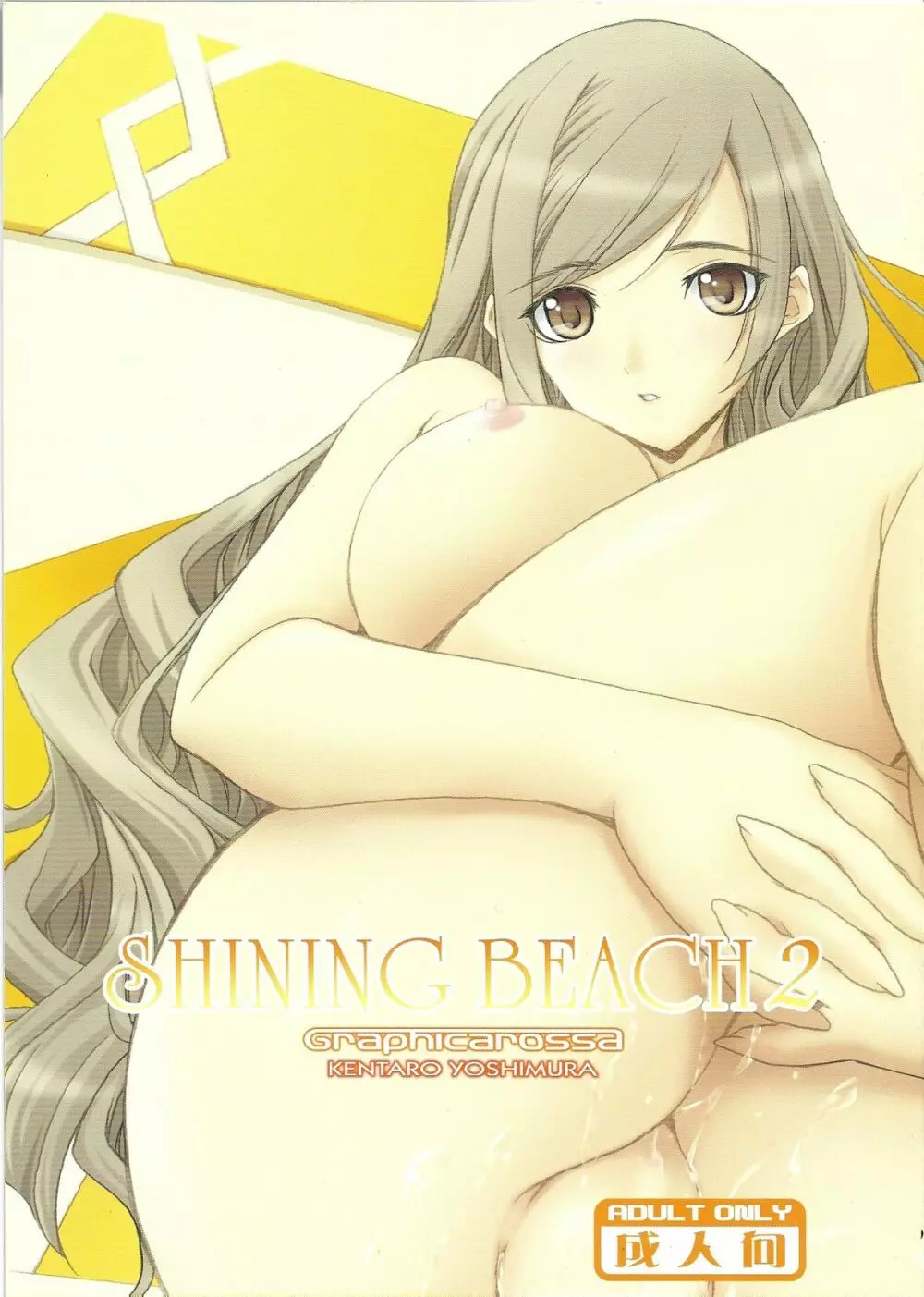 Shining Beach 2 1ページ