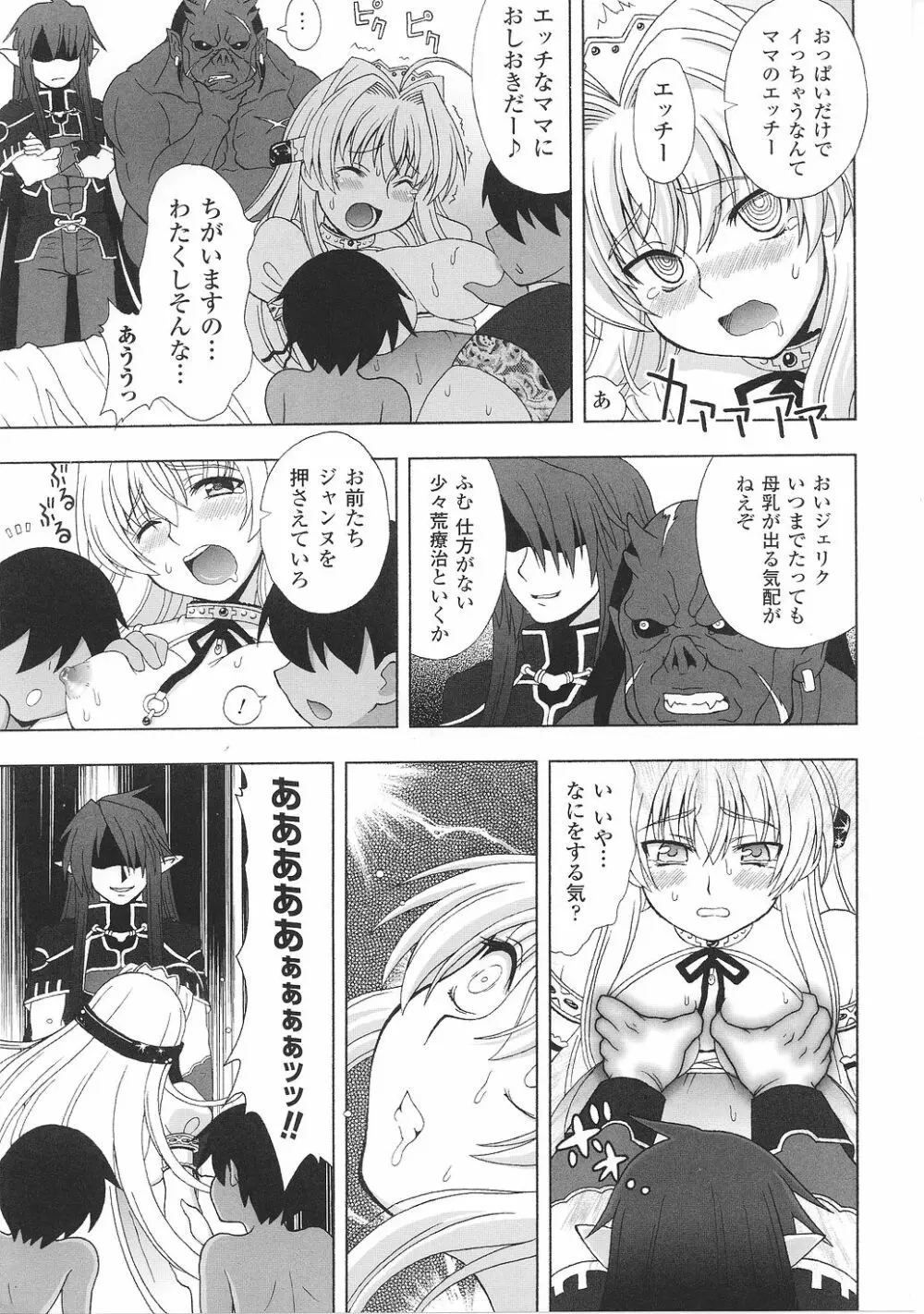 淫堕の姫騎士ジャンヌ 19ページ