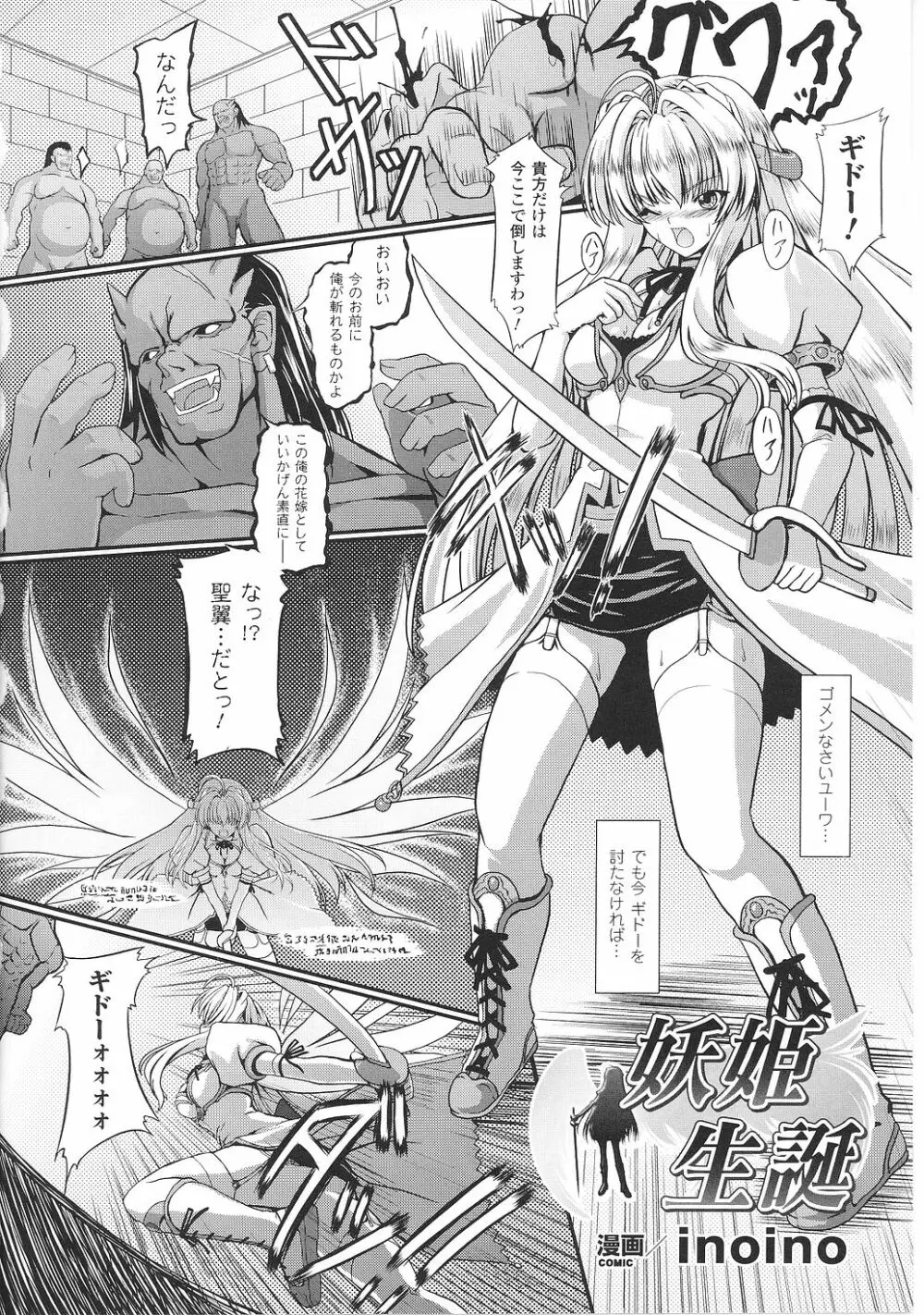 淫堕の姫騎士ジャンヌ 30ページ