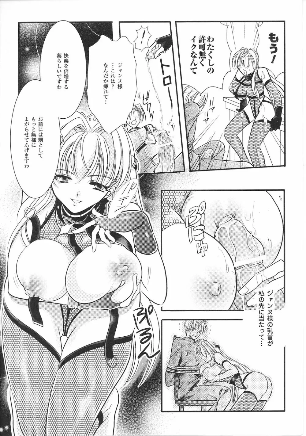 淫堕の姫騎士ジャンヌ 54ページ