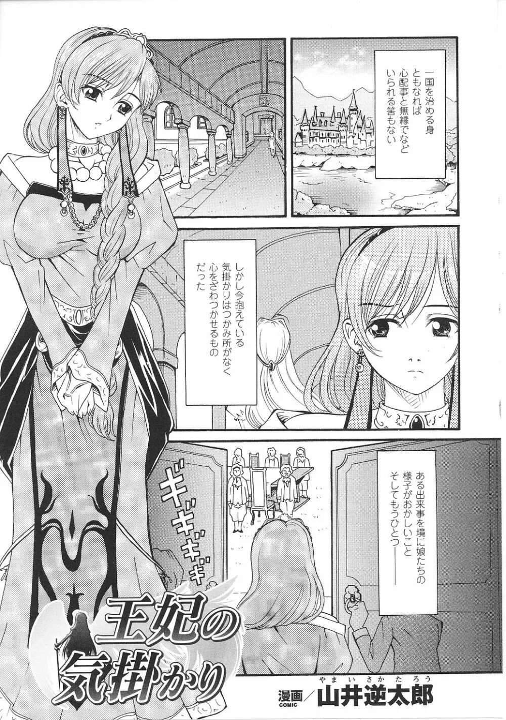 淫堕の姫騎士ジャンヌ 61ページ
