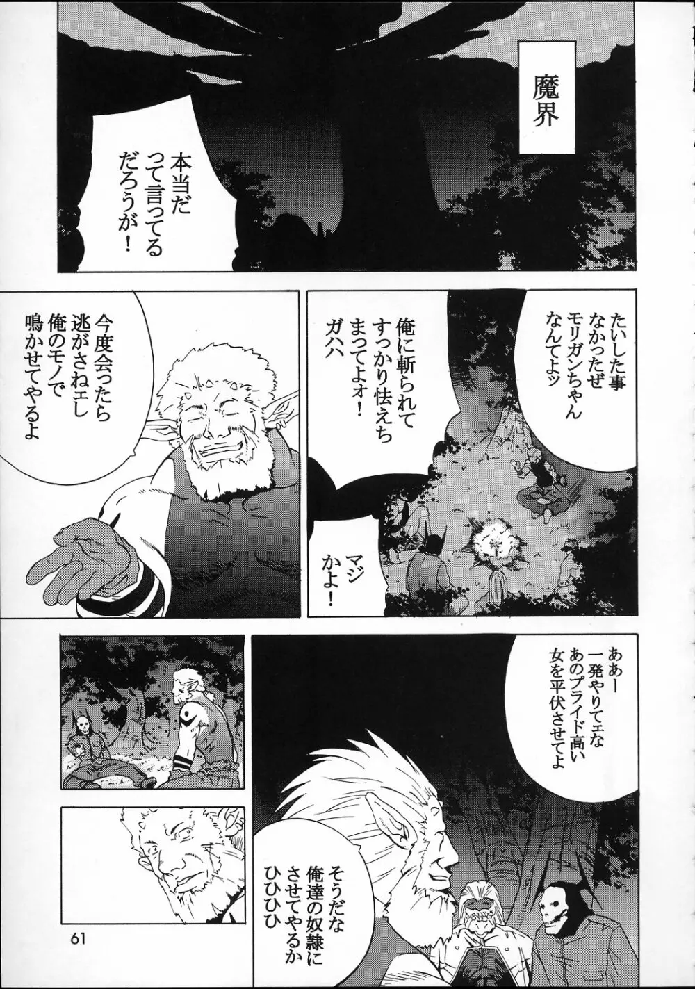 黒翼の天魔 60ページ