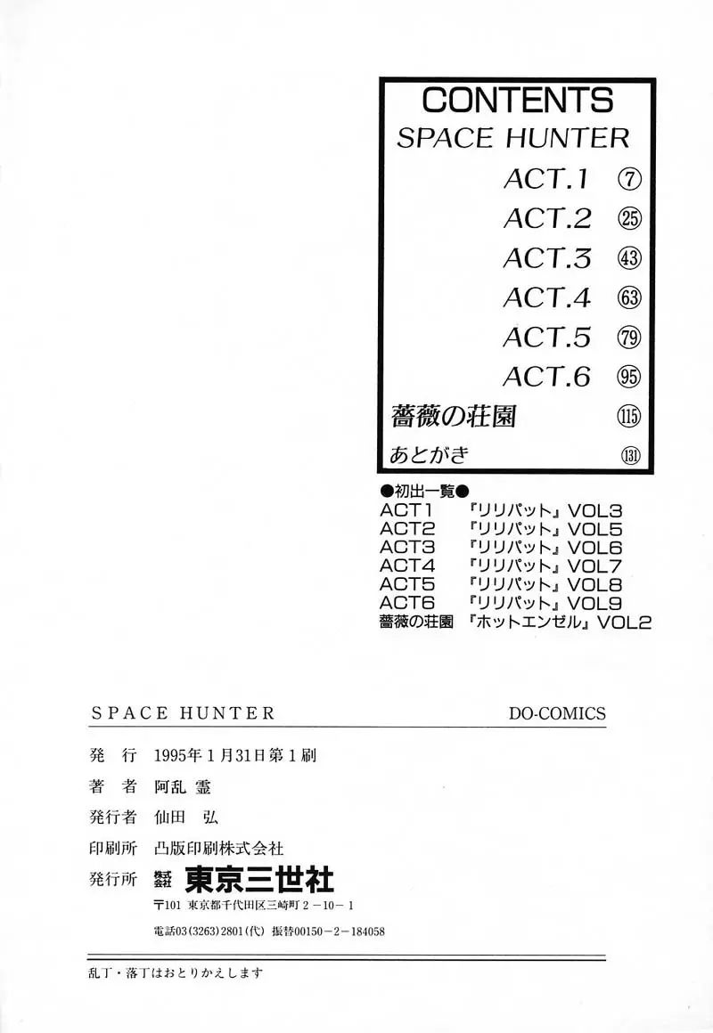 SPACE HUNTER 134ページ