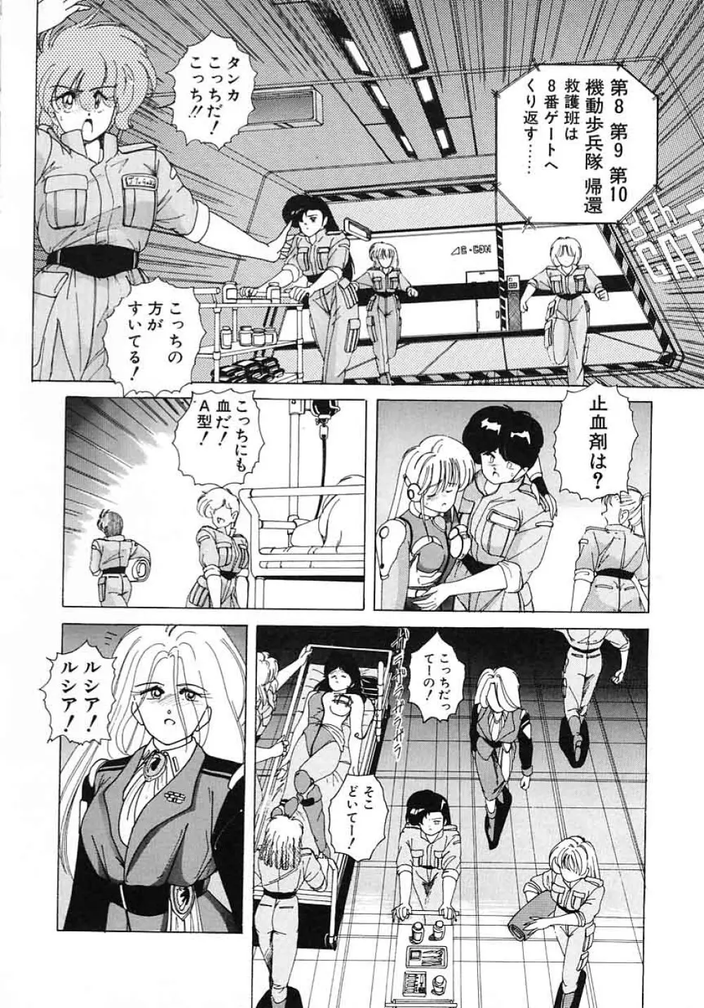 嘆きの健康優良児 Vol.1 142ページ