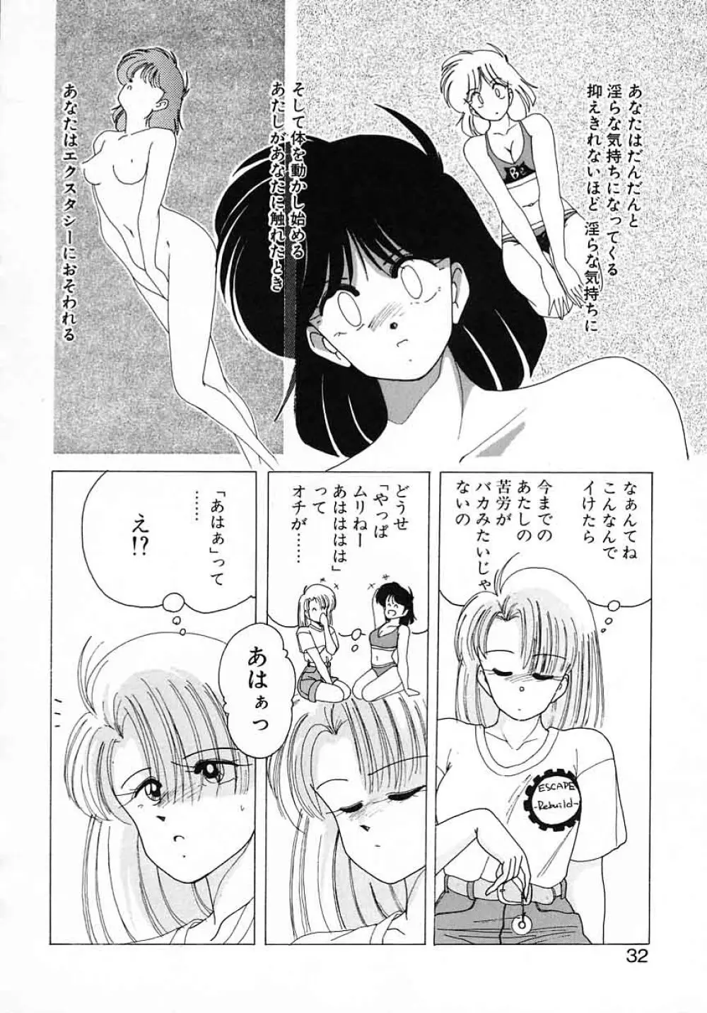 嘆きの健康優良児 Vol.1 30ページ