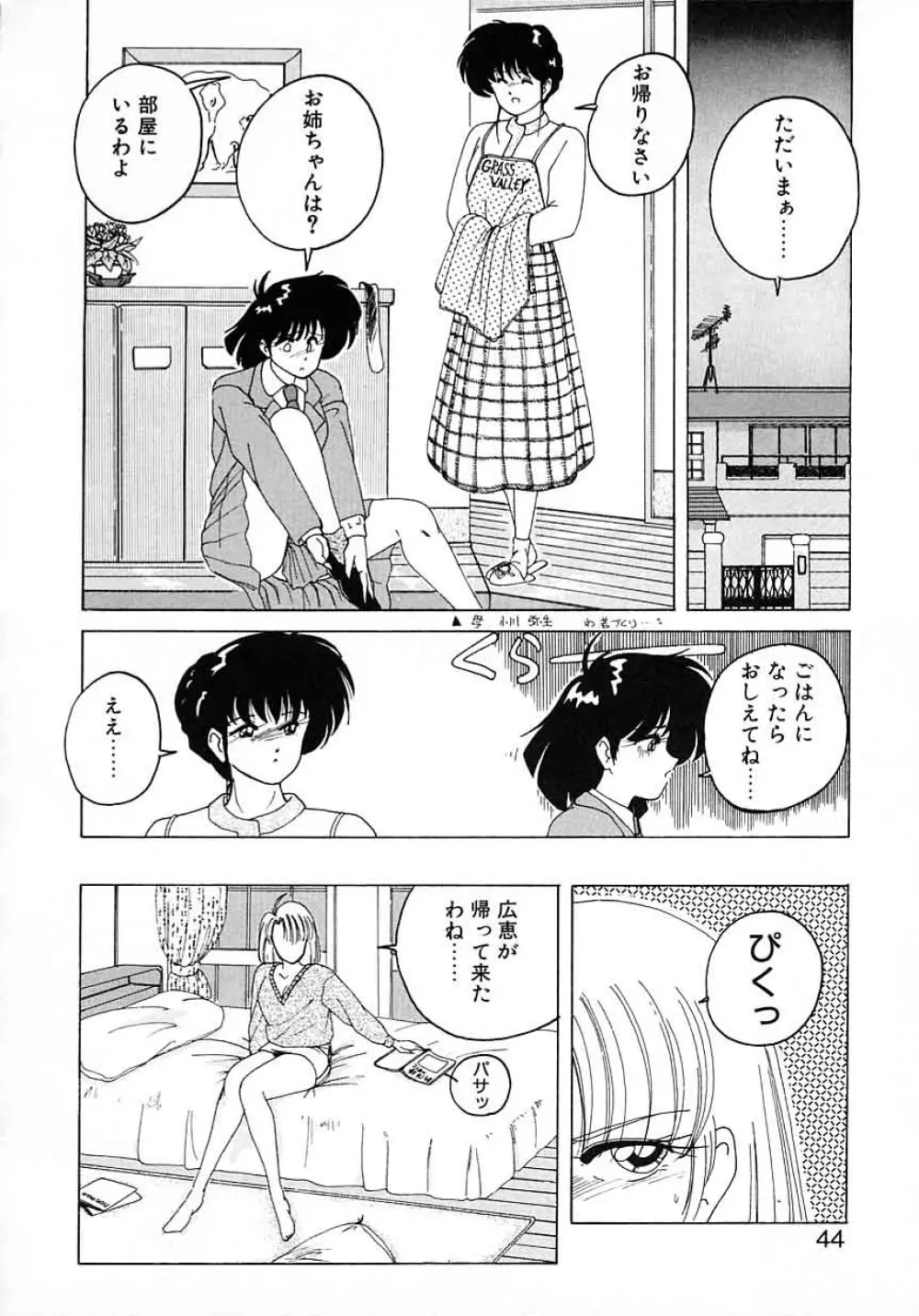 嘆きの健康優良児 Vol.1 42ページ