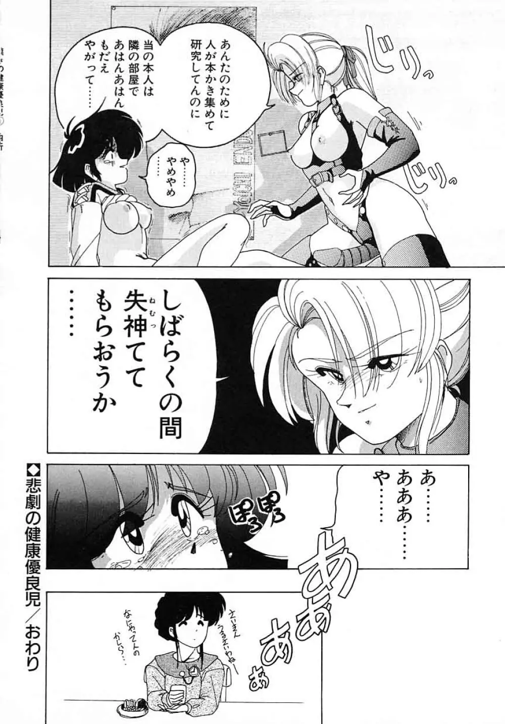 嘆きの健康優良児 Vol.1 68ページ