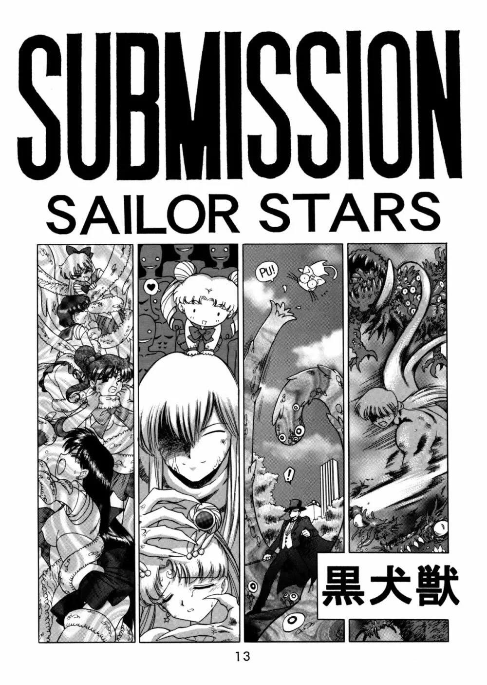 Submission Sailorstars 12ページ