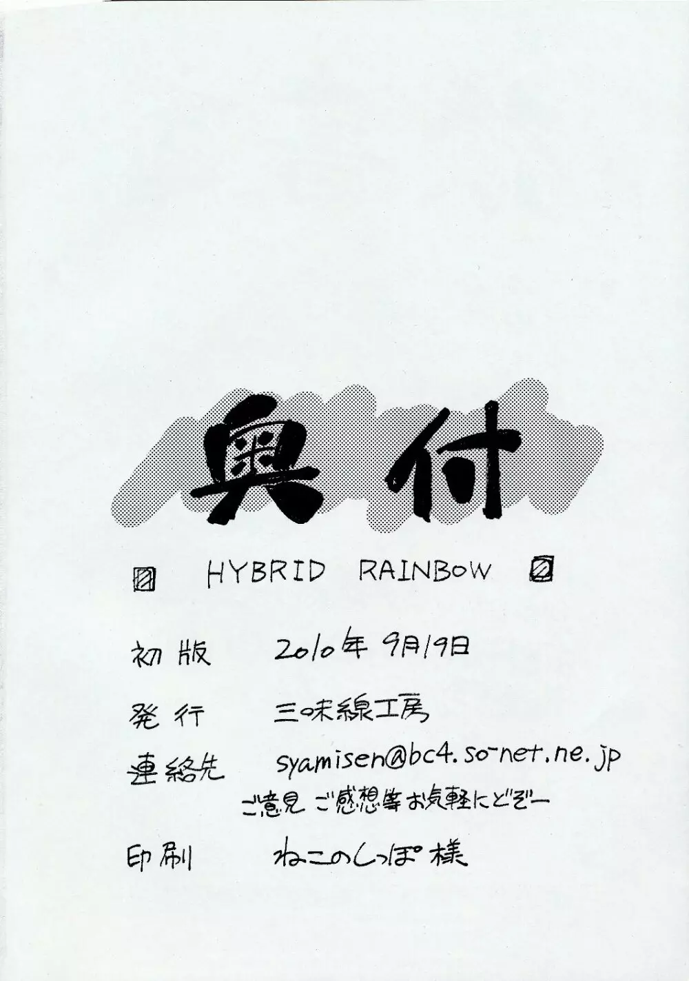 HYBRID RAINBOW 21ページ