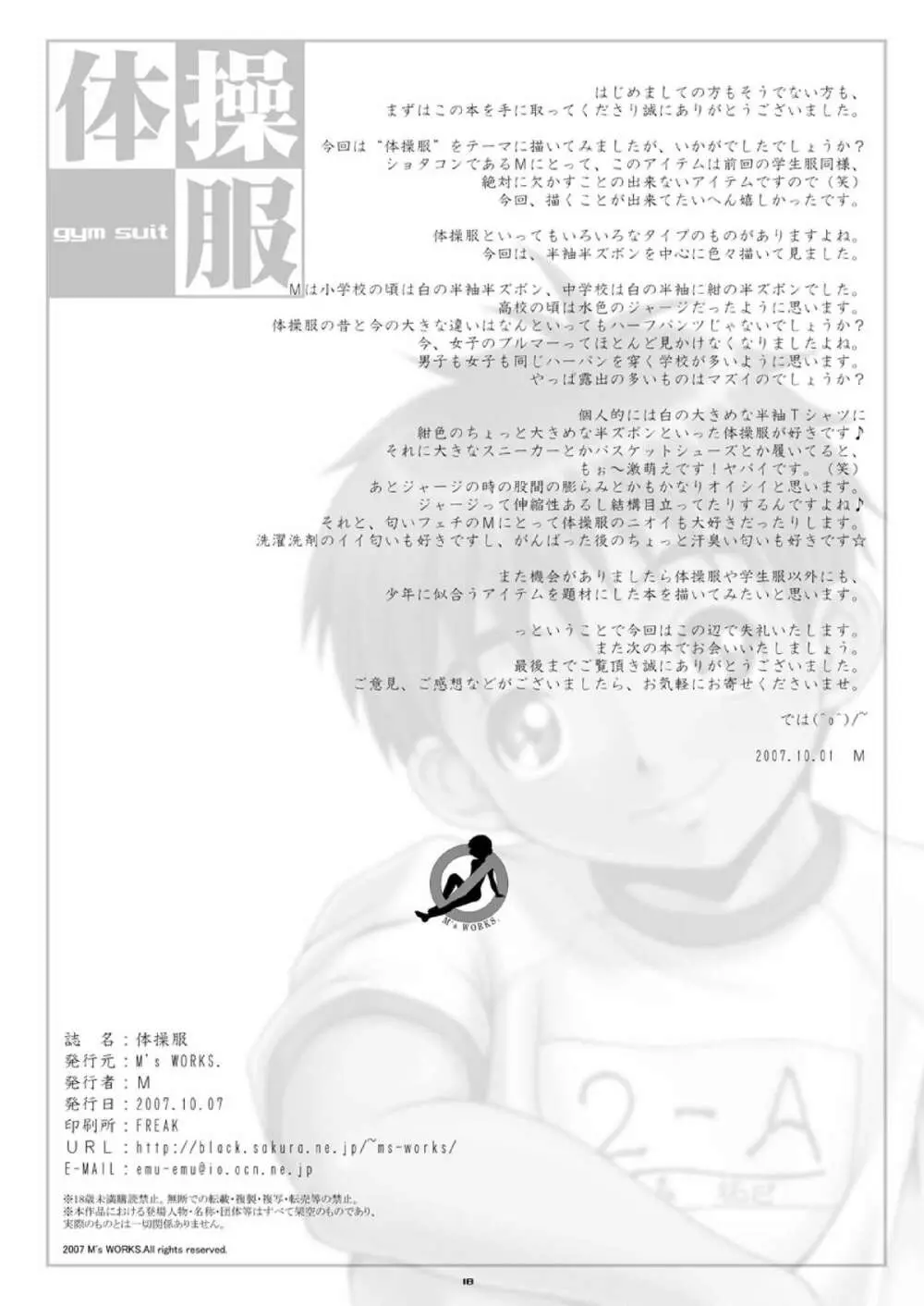 M’s Works – Taisoufuku 18ページ