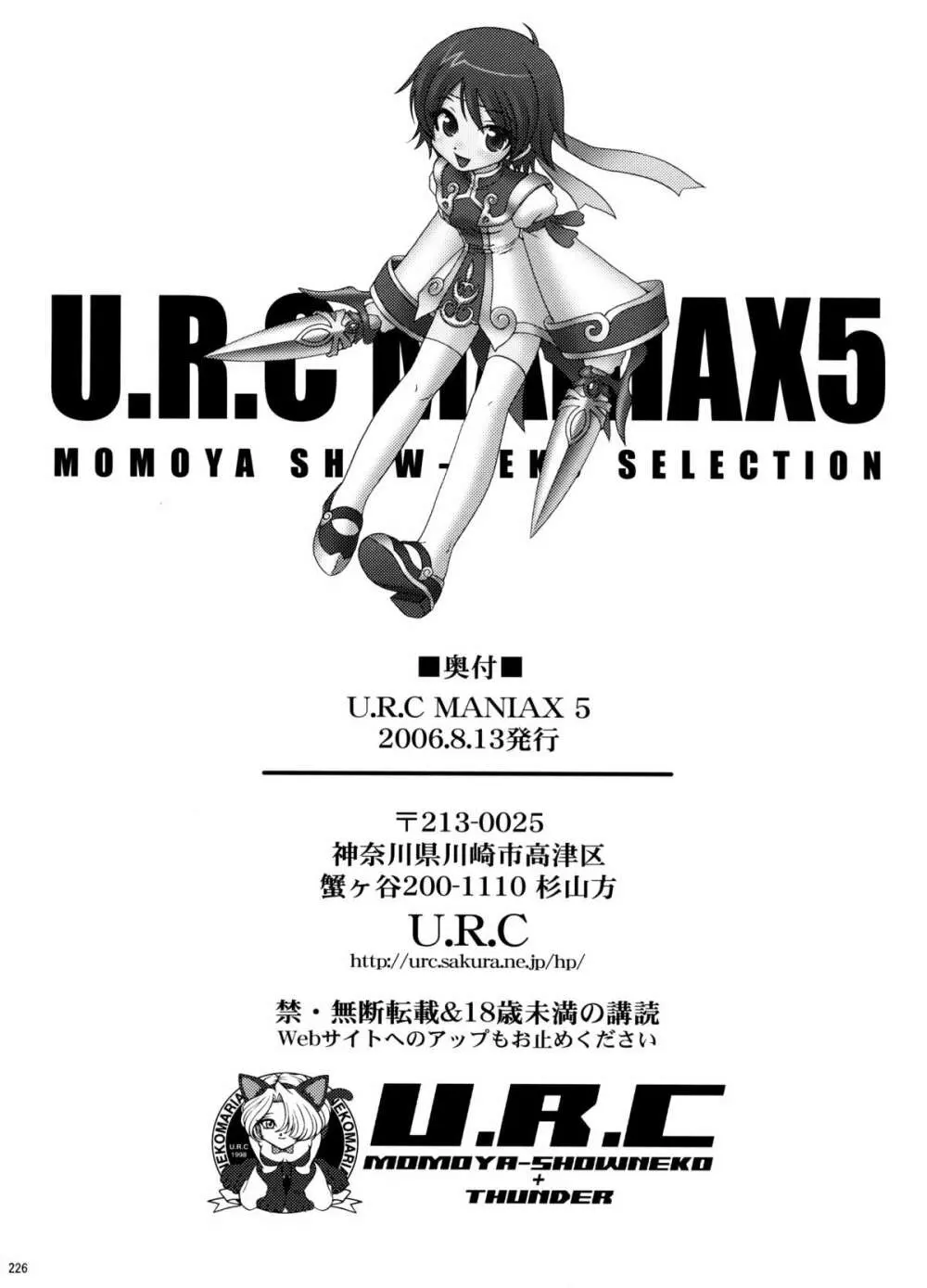 U.R.C Maniax 5 223ページ
