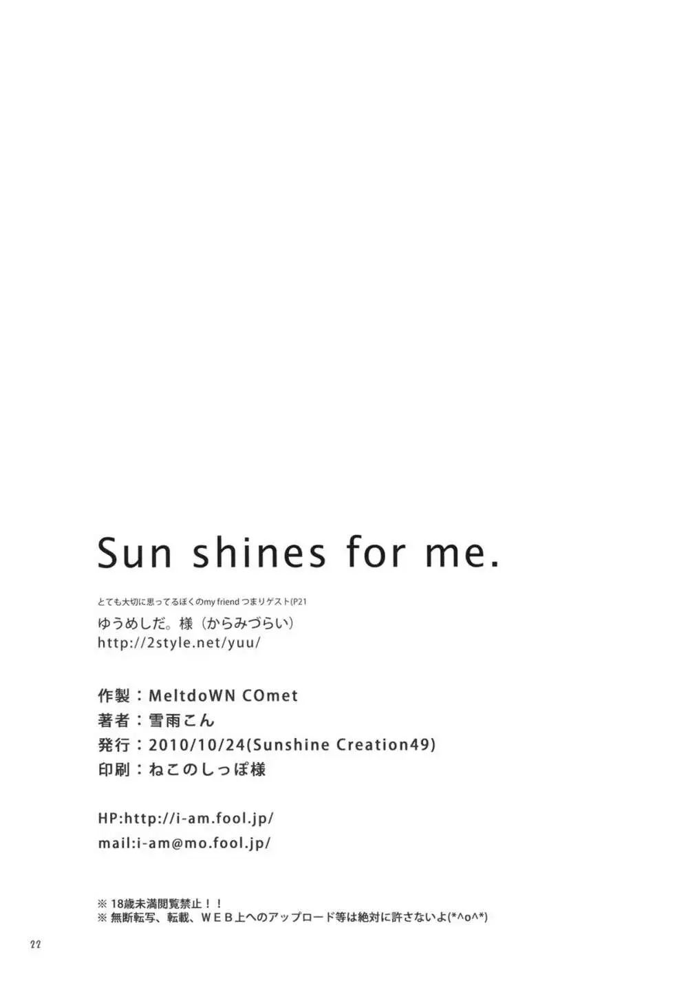 Sun shines for me. 22ページ