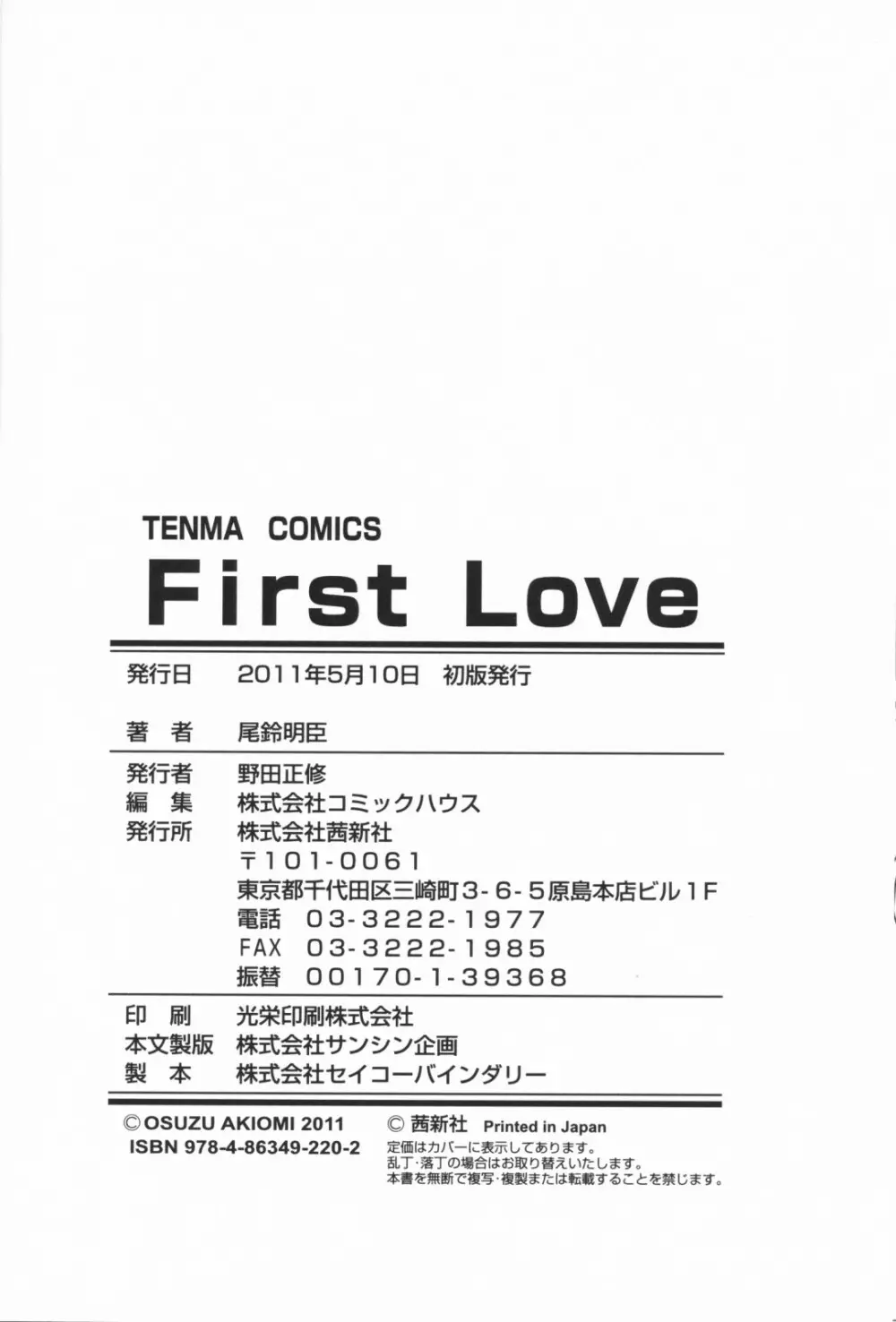 First Love 192ページ