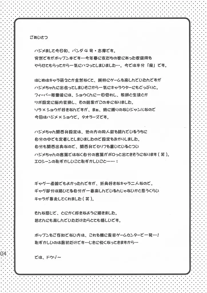 [Doujinshi] Shima Kyousuke (Panda _4) – Pop x Star (Pop_’n Music) 4ページ