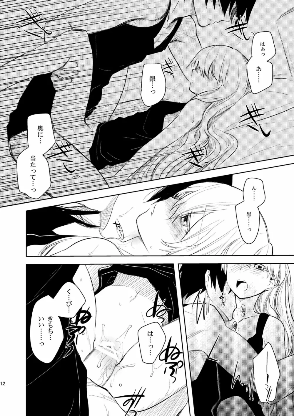 (COMIC1☆4) [AHM (犬ブレード, 楽人満願)] 黒田(妻)七変化 (DARKER THAN BLACK) 11ページ